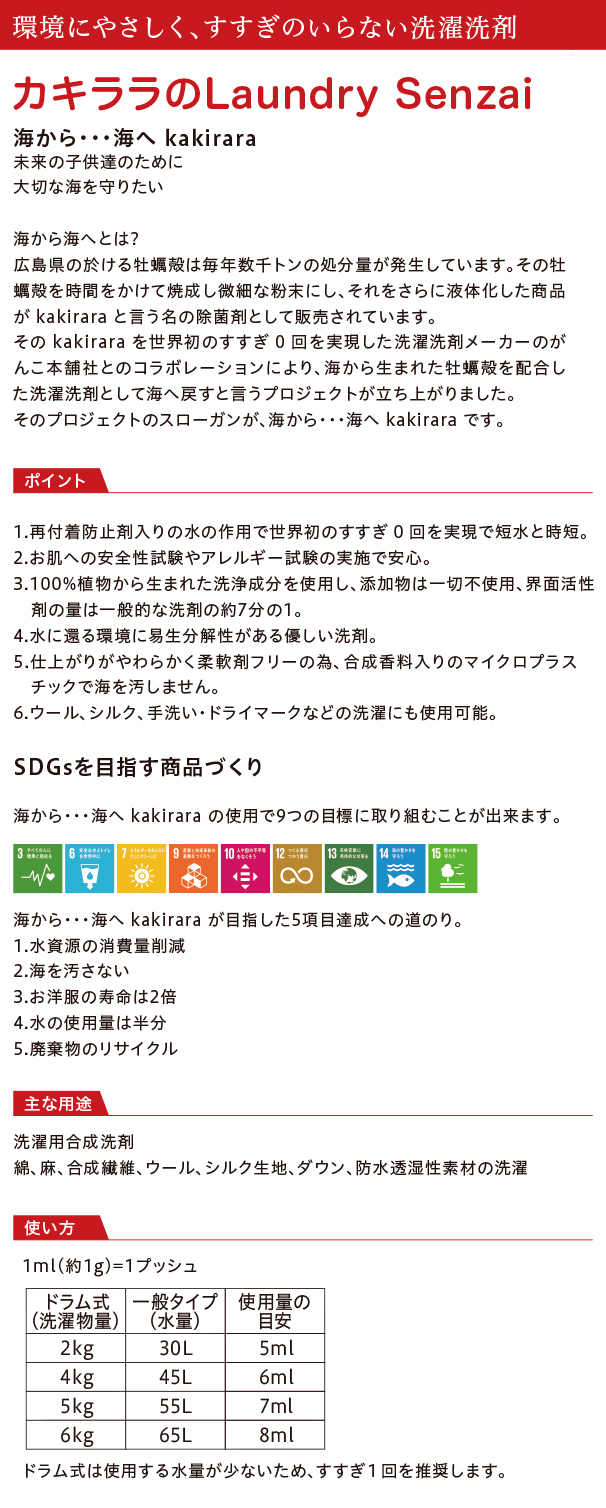 環境にやさしく、すすぎのいらない洗濯洗剤